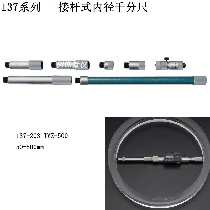 三丰接杆孔径千分尺137-204数据保持内径测量器50-1000mm2点预设