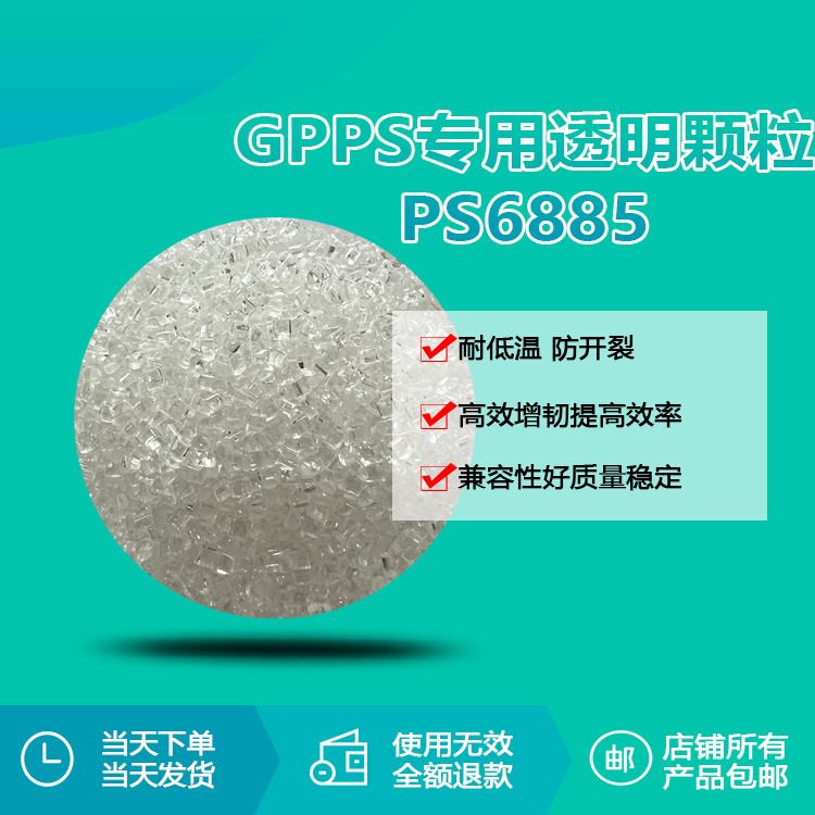 瑞奇特PS6885透明颗粒增韧剂 GPPS透明塑料专用增韧剂提高韧性