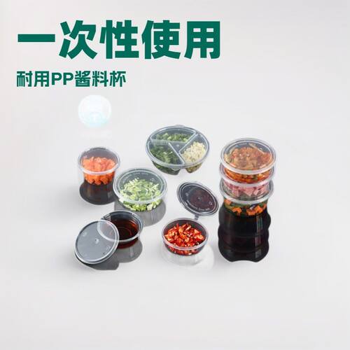 一次性酱料杯打包盒带盖圆形塑料密封外卖酱油辣椒调料盒汤杯p1p2