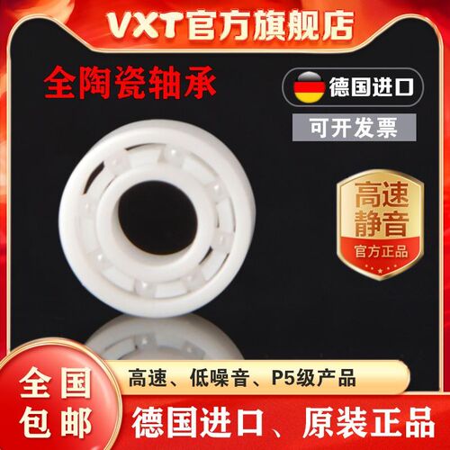 VXT全陶瓷轴承683684进口685氧化锆686 687 688 689X CE-2RS