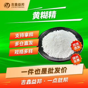 黄糊精 袋装固体纺织印染助剂 填充剂 量大从优