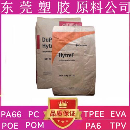 TPEE Hytrel G4074 塞拉尼斯/杜邦 海翠 TPC-ET塑料颗粒原料40D