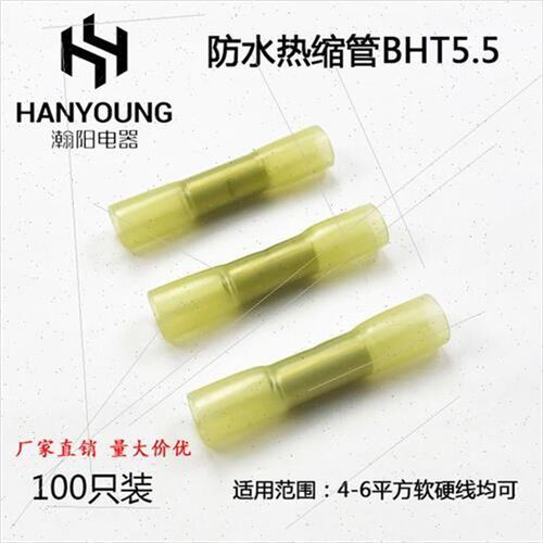 BHT1.25 2 5 0.5防水热B缩连接管电线中间接头冷压接线端子接线器