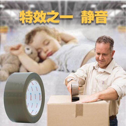 Boladi/铂杰 淘宝静音打包无声胶带文具P封箱超透明胶布纸封口
