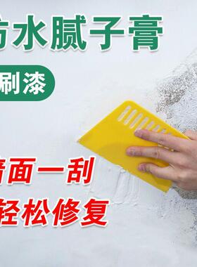 腻子膏墙面修补防水防潮防霉补墙膏白色家用内墙体耐水腻子粉