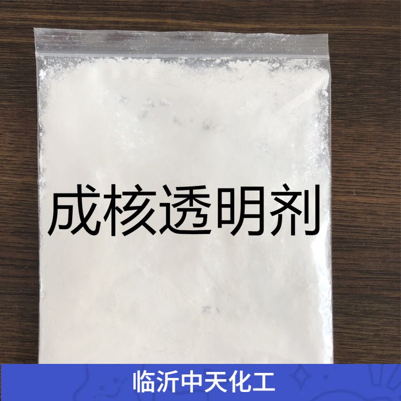 PP成核剂 增刚剂 挺硬剂 塑料 橡塑 增韧 - 实物图
