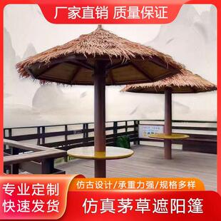 户外防腐木茅草亭圆形蘑菇沙滩亭单柱子亭景观遮阳V伞稻草棚凉亭
