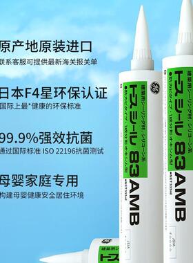 东芝ge83AMB玻璃胶防水防霉厨卫透明密封胶卫生间厨房水槽美容胶