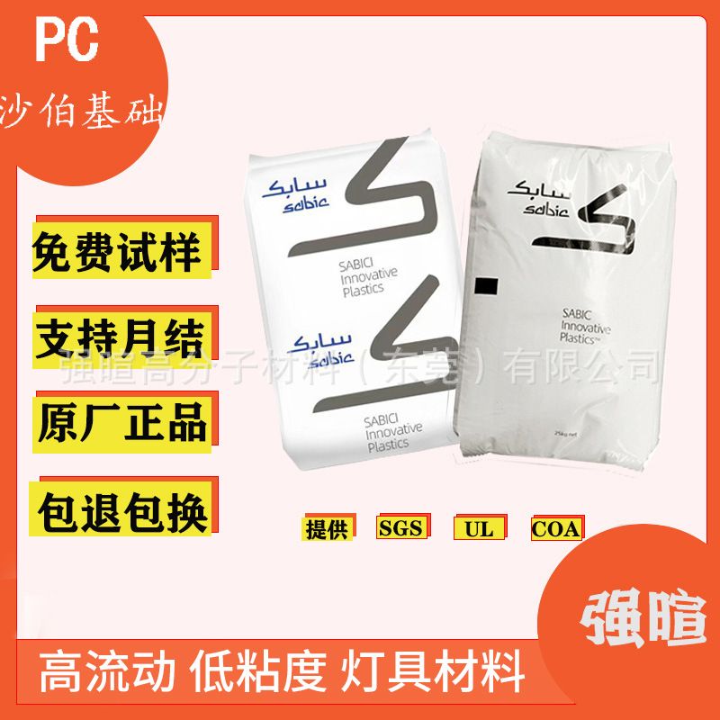 PC基础创新塑料HF1110R高流动低粘度灯具材料含脱模剂透明颗粒