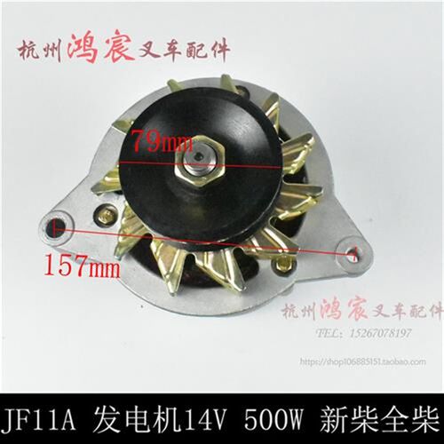 JF11A 叉车交流发电机 发电机 14V 500W S新昌490/495