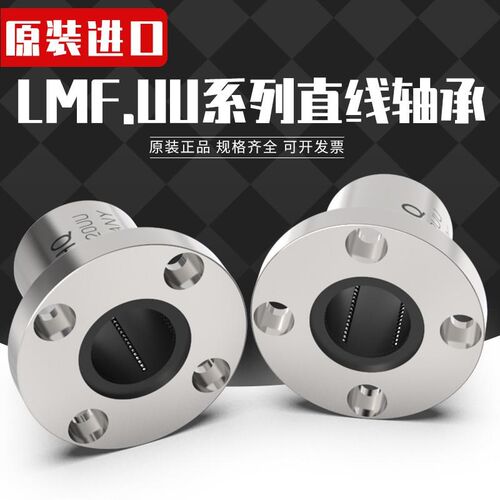 圆法兰直线轴承LMF8UU LHFR8 LME02-Gd8 SMF8GUU 尺8*15*24