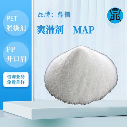 pe塑料袋开口剂MAP耐高温母粒真空挂口袋胶袋透明pp抗粘连爽滑剂