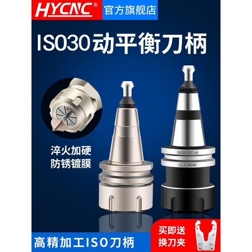 开料机iso30刀柄高精度CNC数控换刀加工中心换刀架ER32动平衡刀柄