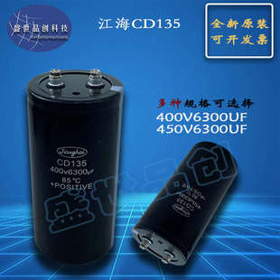 电解400v5600uf 450v4700uyf 电容器3900uf 江海cd1356800uf