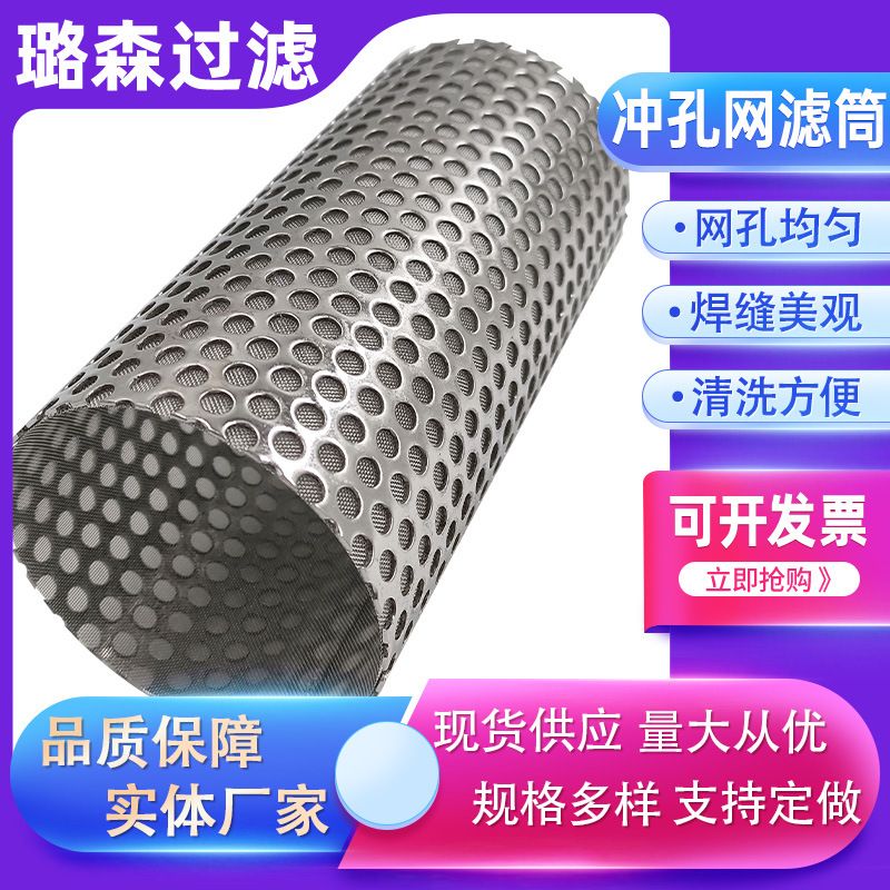 冲孔网过滤筒不锈钢滤芯骨架304圆柱形筛管工业Y型过滤器滤网