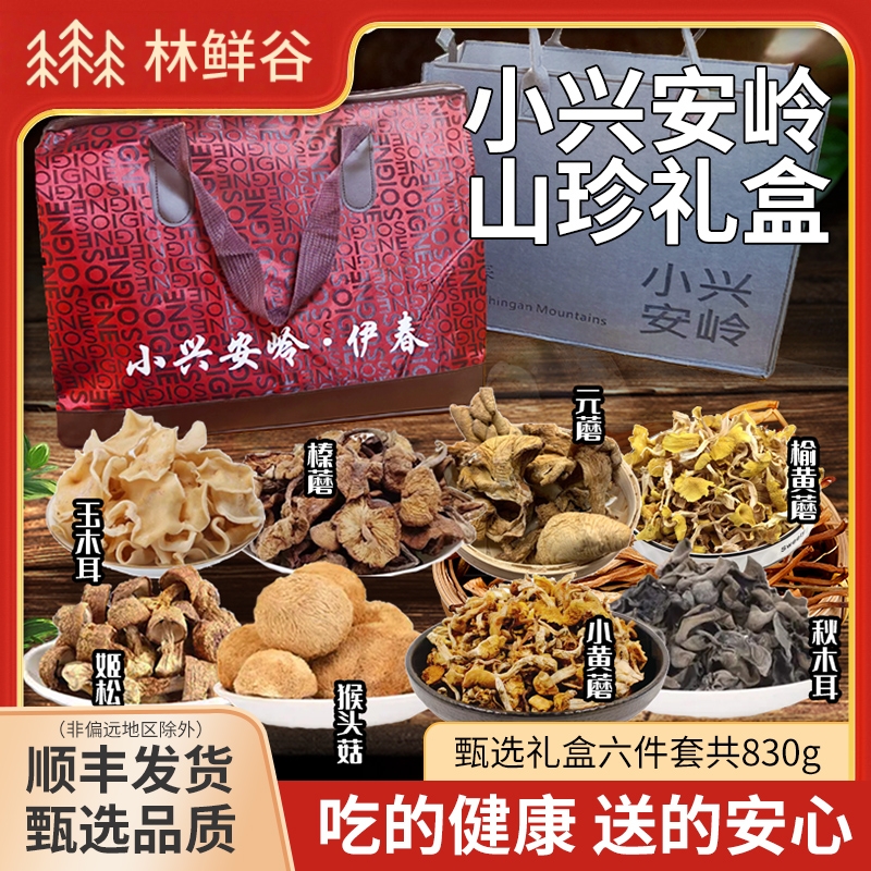 伊春特产菌菇礼盒送礼顺丰