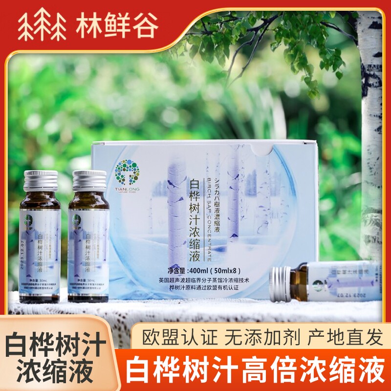 小兴安岭天然桦树汁浓缩液无添加