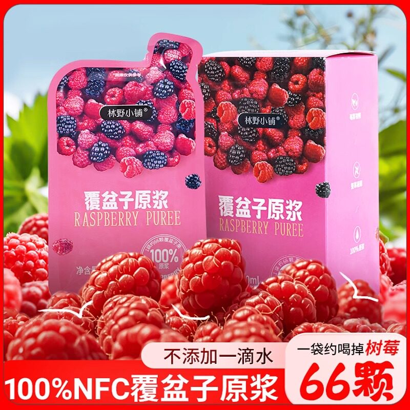 树莓覆盆子原浆NFC100%无添加蔓越莓蓝莓鲜榨果蔬汁果饮50ml*10袋