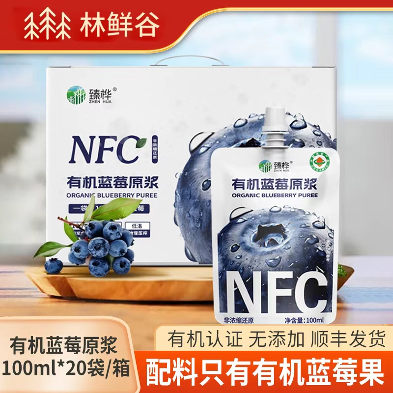 NFC100%有机蓝莓原浆无添加0脂肪
