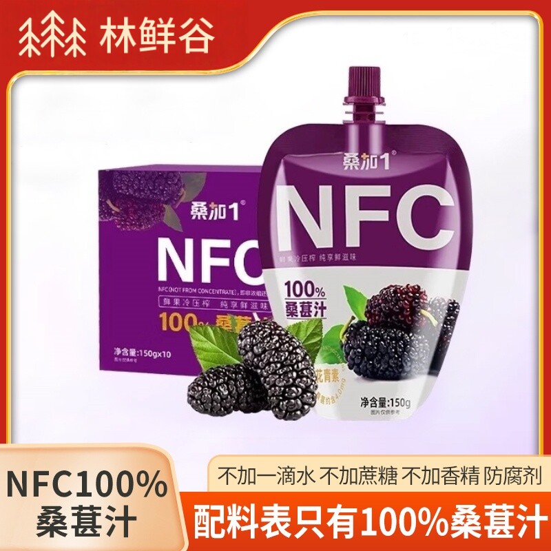 桑加1桑葚汁NFC100%桑椹果汁不加水不加糖纯原液礼盒送礼饮料原液