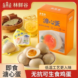 蛋司令可生食鸡蛋单枚40g新鲜营养早餐溏心蛋生鲜谷物喂养鲜卤蛋