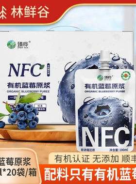 伊春大小兴安岭有机野生蓝莓原浆NFC100%果汁含量无添加100ml袋装