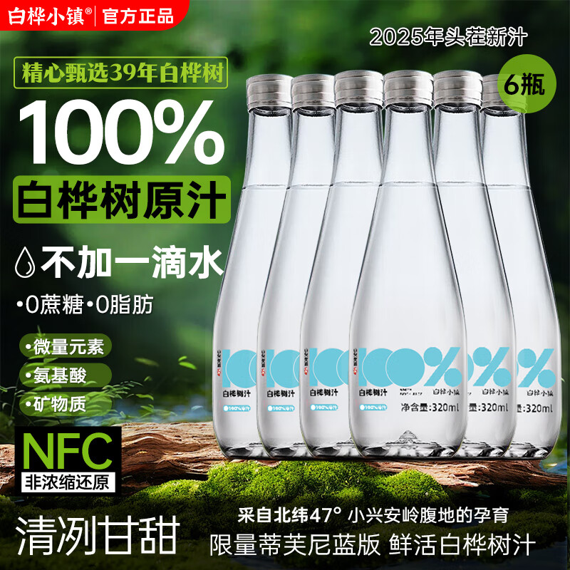 小兴安岭白桦树汁100%原汁无添加