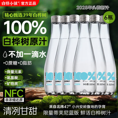 小兴安岭白桦树汁100%原汁无添加