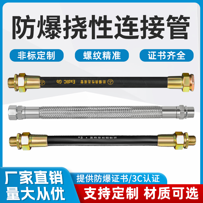 BNG防爆橡胶钢丝304不锈钢挠性管