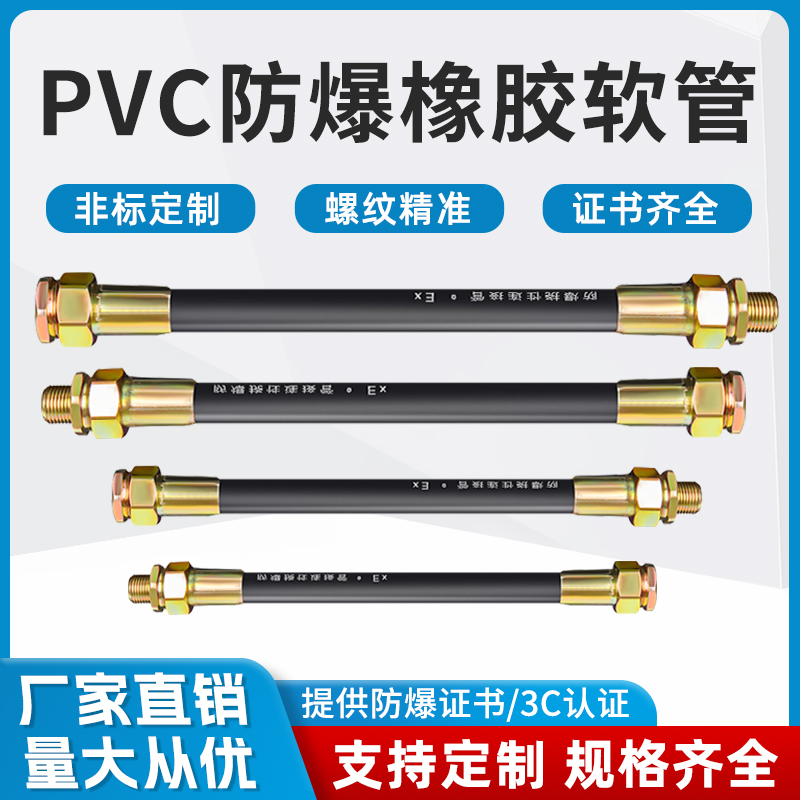 BNG防爆挠性连接管软管PVC橡胶