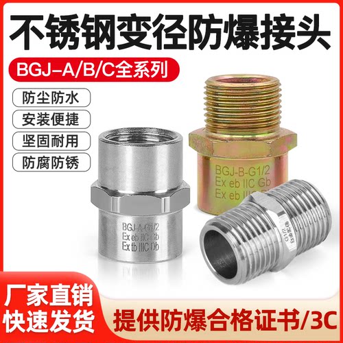 BGJ防爆管接头桥架非标变径接头大小头转接头M20*1.5碳钢G1/2NPT