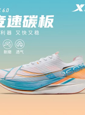特步160x6.0竞速碳板跑鞋男女鞋专业马拉松16ox5.0竞速鞋16ox6.5
