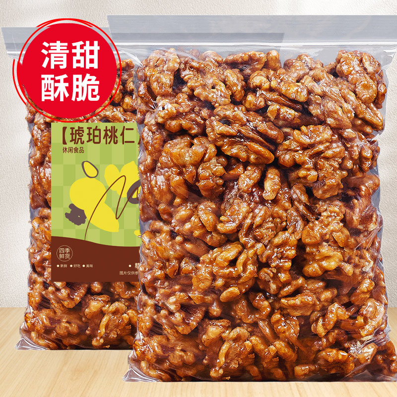 新货蜂蜜琥珀核桃仁500g