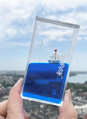 乘风破浪会动的小帆船蓝色大海摆件创意解压治愈系液体海洋礼物