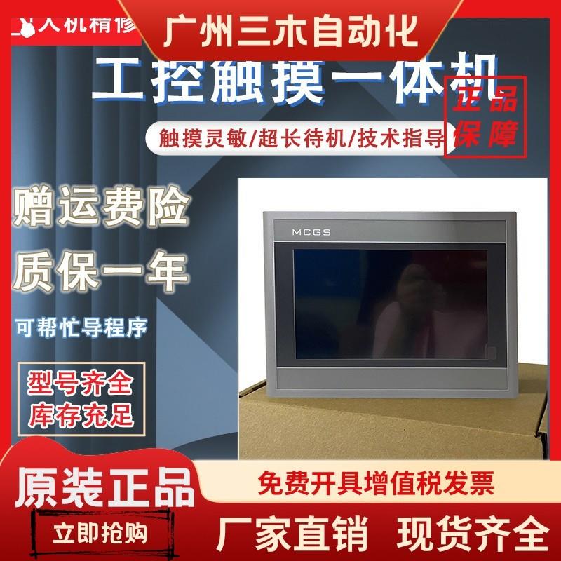 昆仑通态TPC7062TX(KX)/TD(KT) TPC7062TI/HI/KS/DL/HN/DW触摸屏