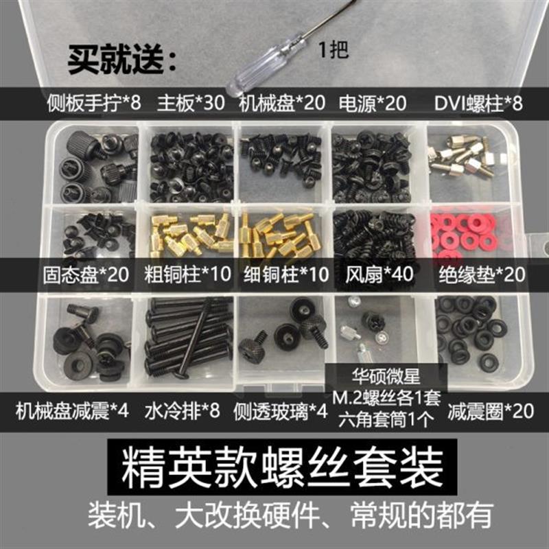 电脑机箱螺丝套装齐全整套多规格螺钉手拧侧板铜柱M.2侧透水冷