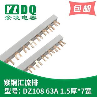 U型3P 1.5厚 DZ108汇流排63A 间距54 接触器汇流排 7mm宽 U型M4