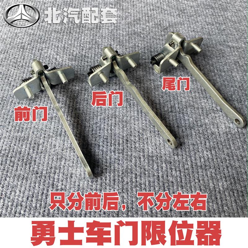 新款战旗BJ212/2033角斗士勇士BJ2022皮卡车门限位器原厂