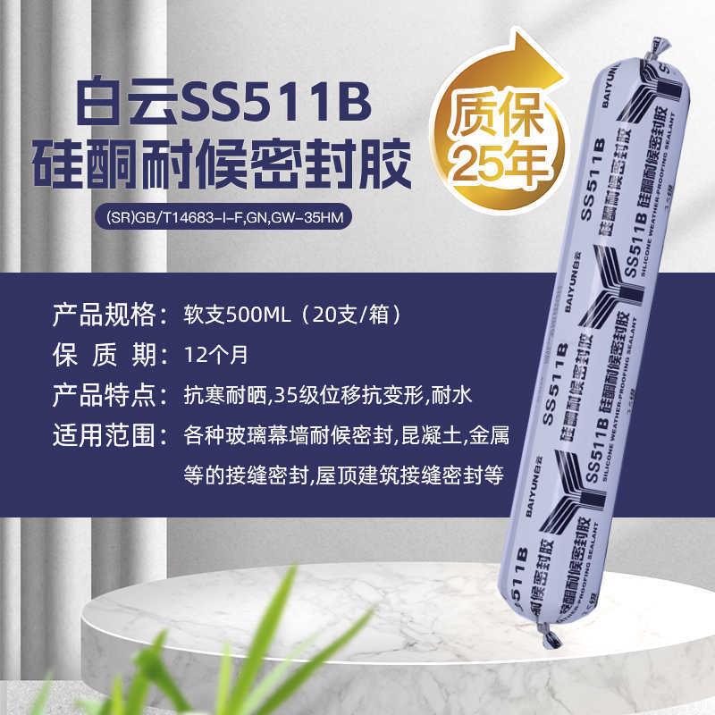 德国进口,广州白云SS611幕墙耐候门窗玻璃粘接SS511B外墙阳光房密