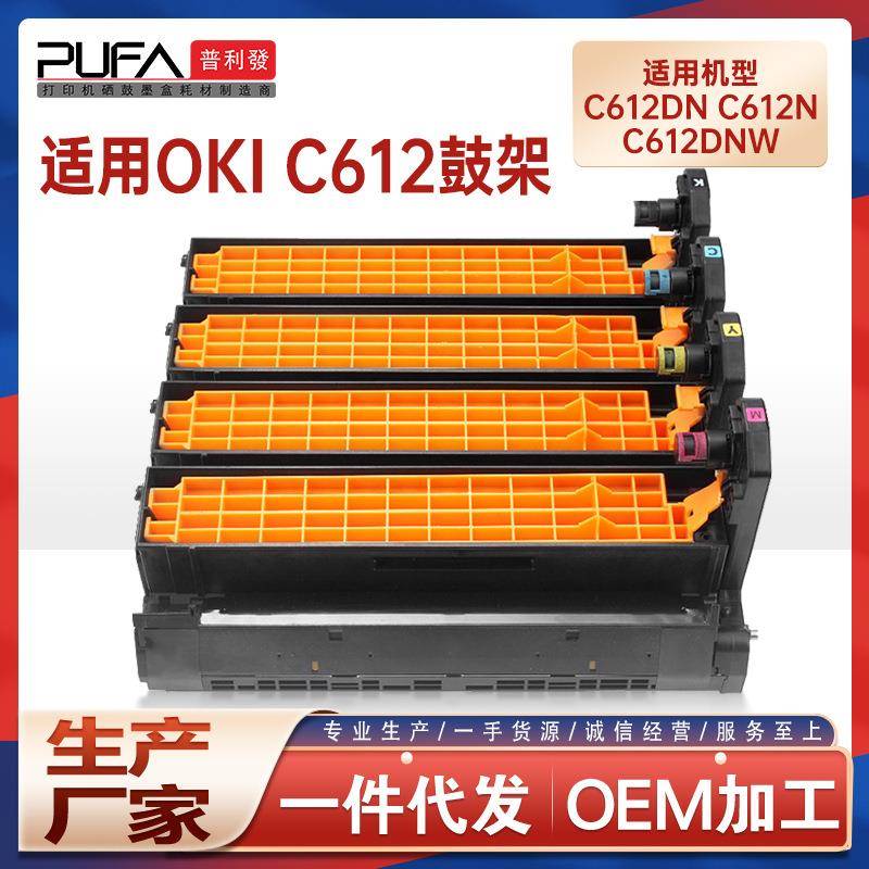 适用OKIC612dn粉盒C612dnw打印机墨盒46507504碳粉46507304鼓架