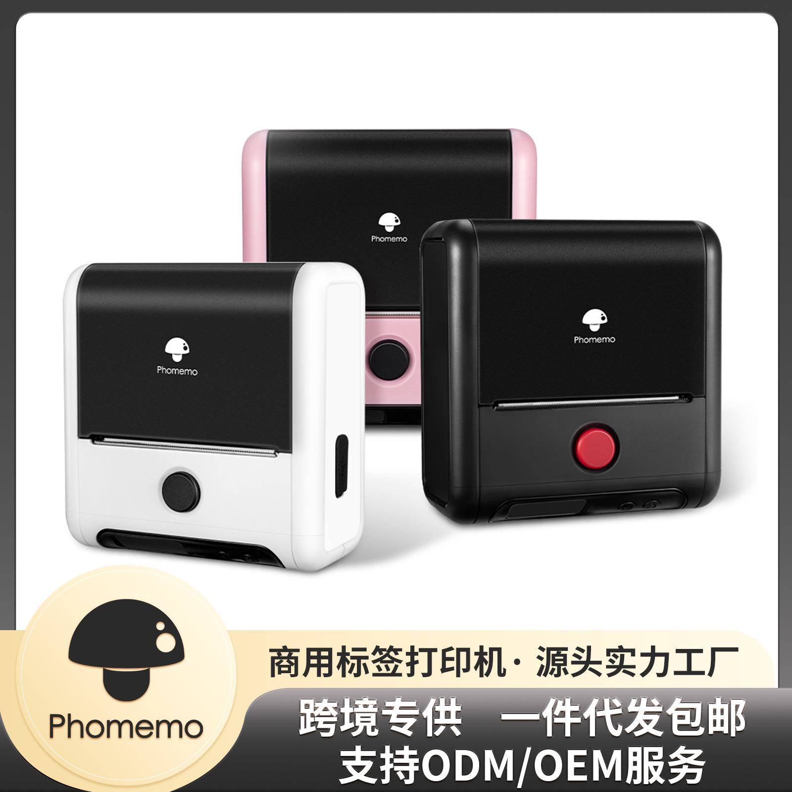 phomemoM200热敏打印机智能小型商用203DPI蓝牙款无墨标签打印机