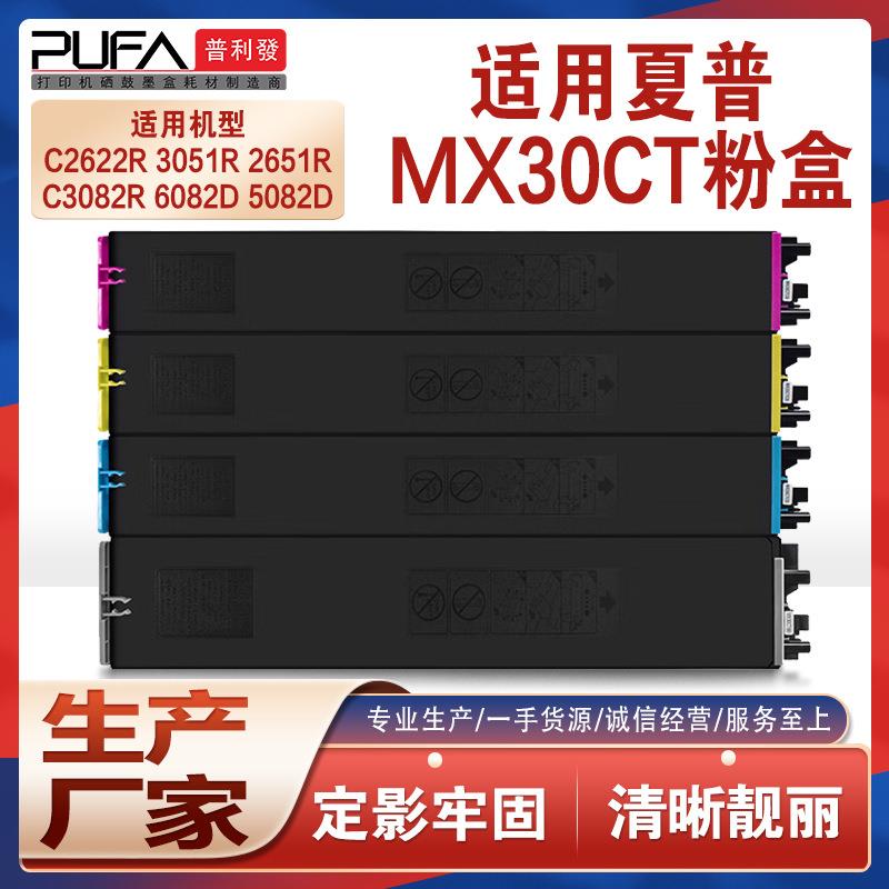 适用MX30CT夏普C2651R粉盒C6081C2622复印机墨盒C3582墨粉C6082