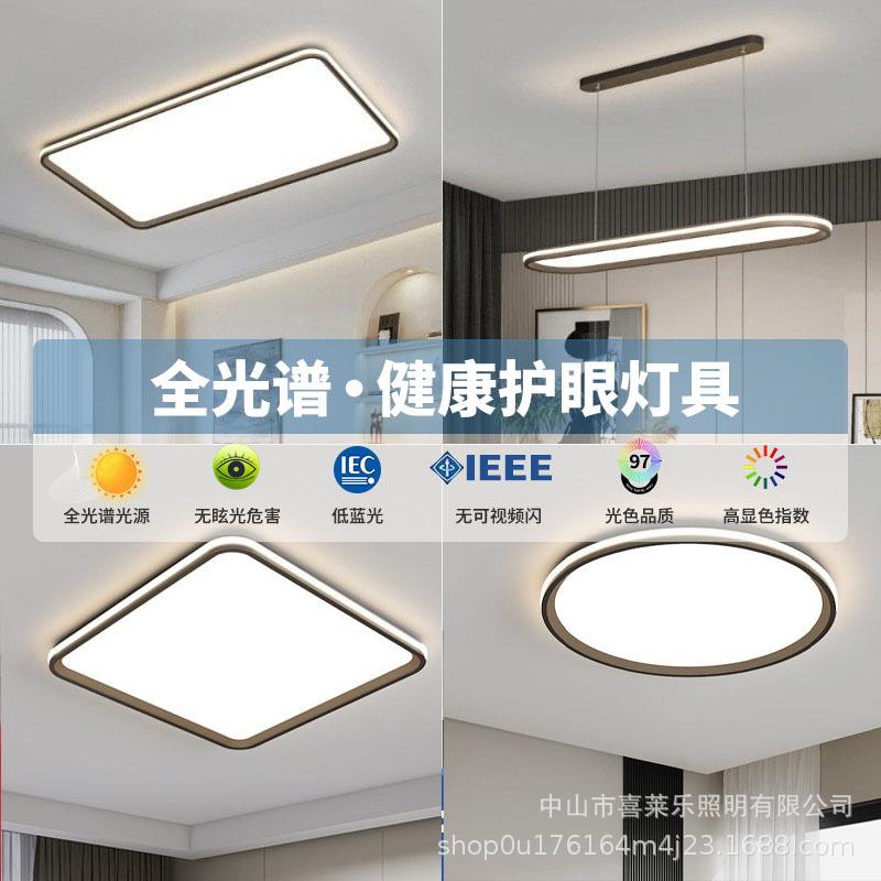 极简超薄吸顶灯全光谱长方形大气客厅灯2025年新款全屋组合灯具