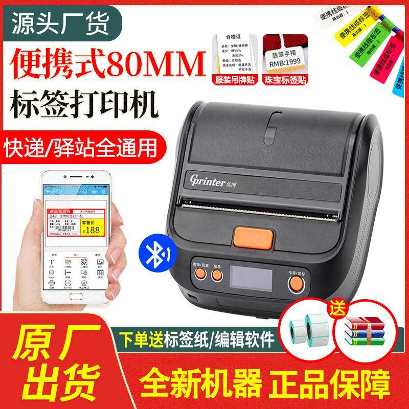 佳博M324热敏标签打印机蓝牙便携式快递面单不干胶贴纸条码打印机