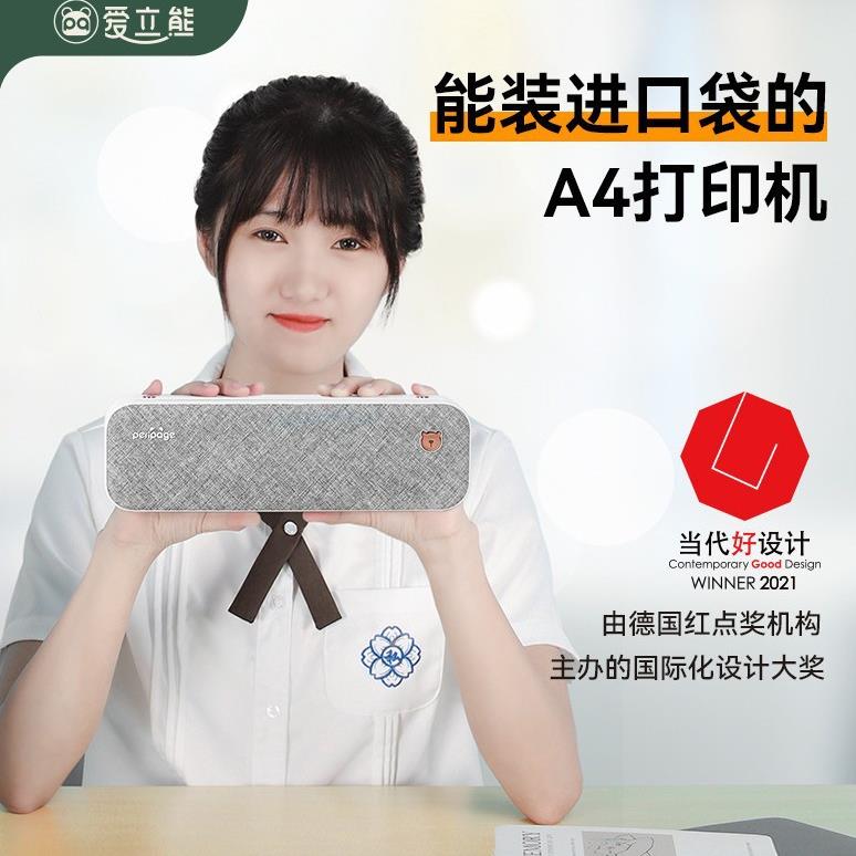 Peripage爱立熊A4打印机无墨办公小型作业错题便携无线蓝牙打印机
