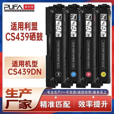 适用K版利盟CS439硒鼓CS439dn打印机墨盒20N30K银行制单机墨粉盒