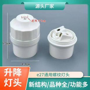 加厚拉扣式压线E27螺口吊灯座 LED悬吊式螺丝防脱落料口灯座配件