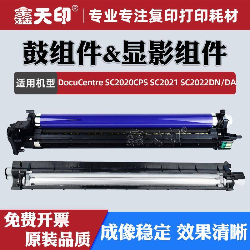 适用富士施乐SC2020CPS显影仓含载体SC2022DNSC2021硒鼓组件套鼓