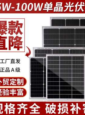 单晶太阳能投光灯路灯光伏板发电板6V25W60W太阳能监控供电系统