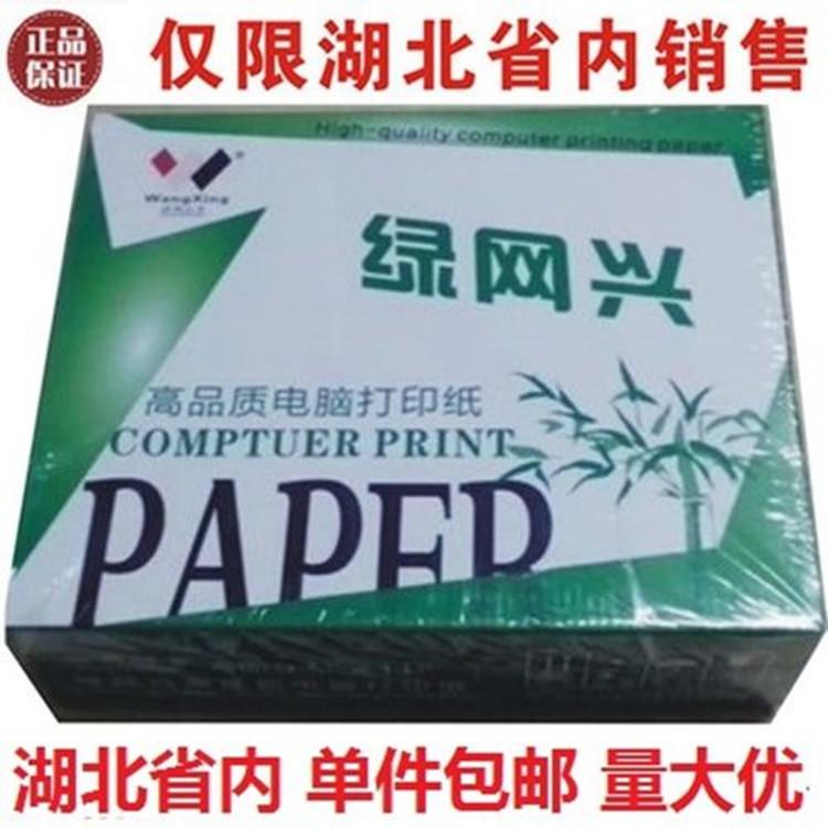 绿网兴电脑打印纸三层三联二层单层带等份241彩色压线120